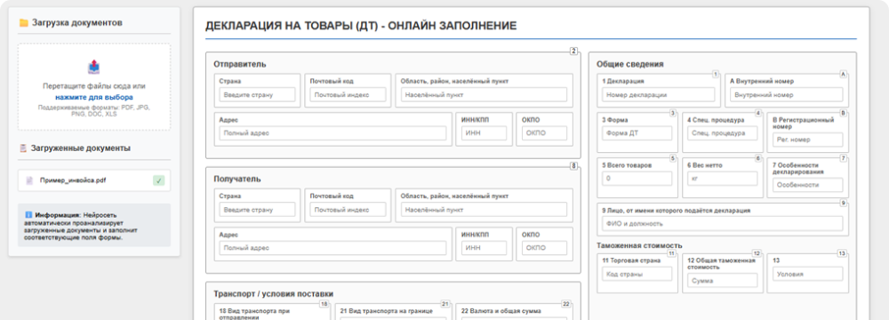Интерфейс заполнения декларации