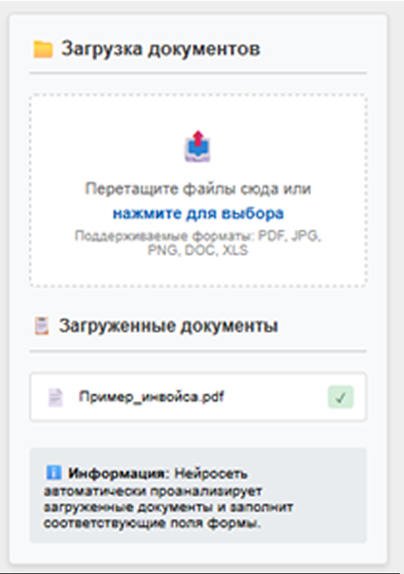 Загрузка документов в сервис